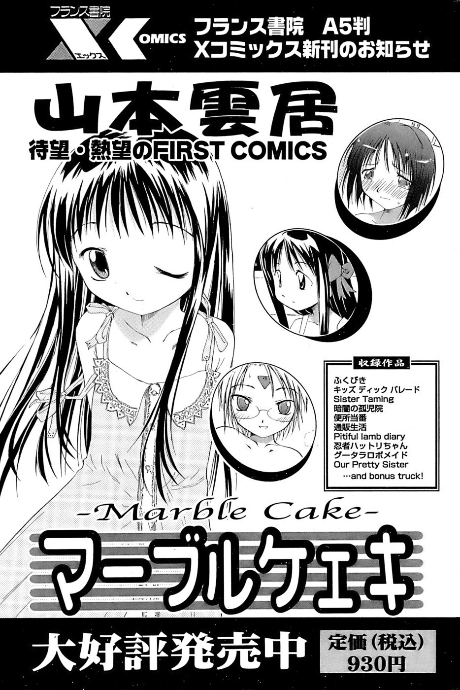 COMIC パピポ 2007年04月号