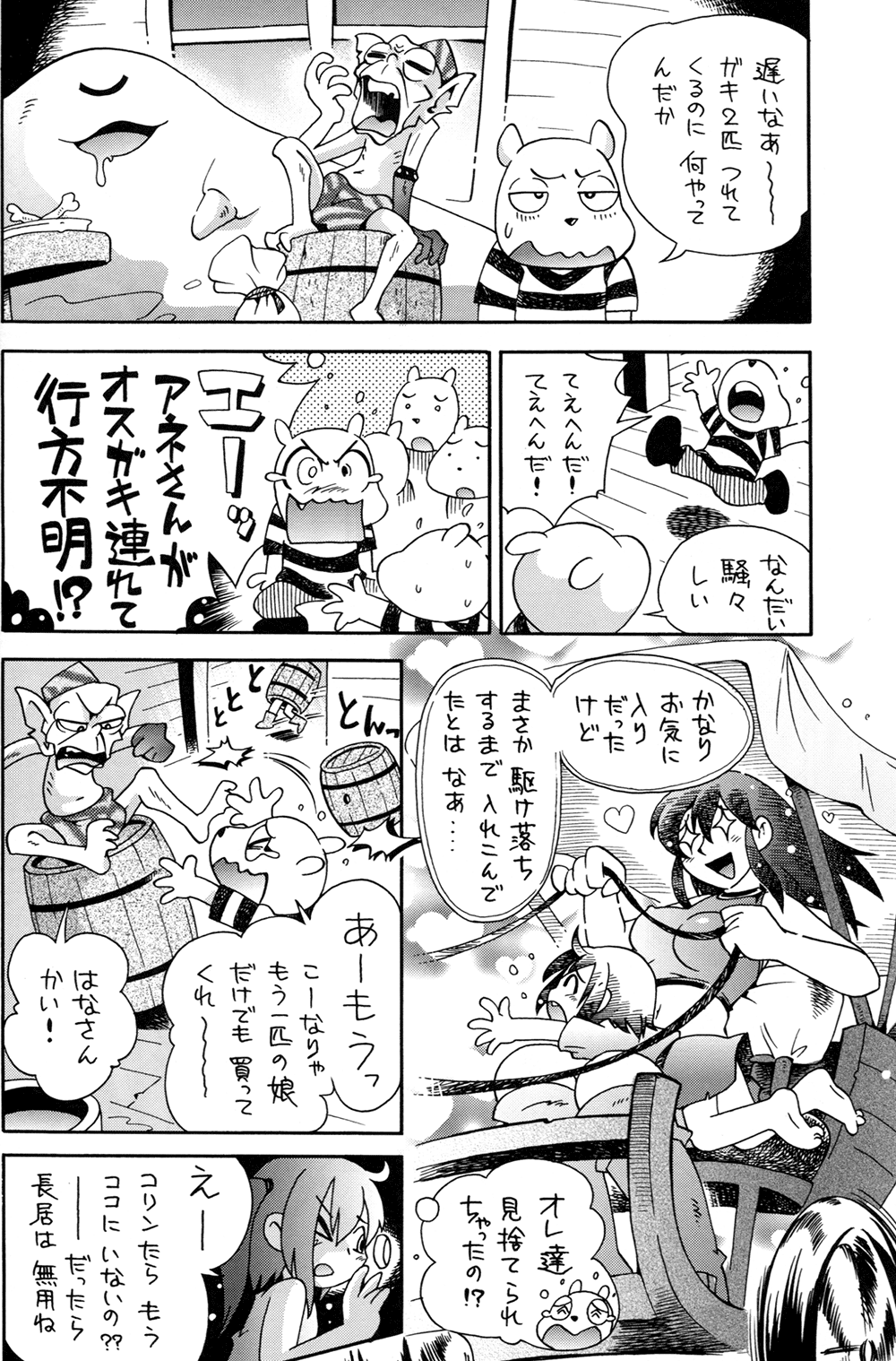 (C82) [ぷち屋 (ほしのふうた)] とらわれ姫 IV 完結編