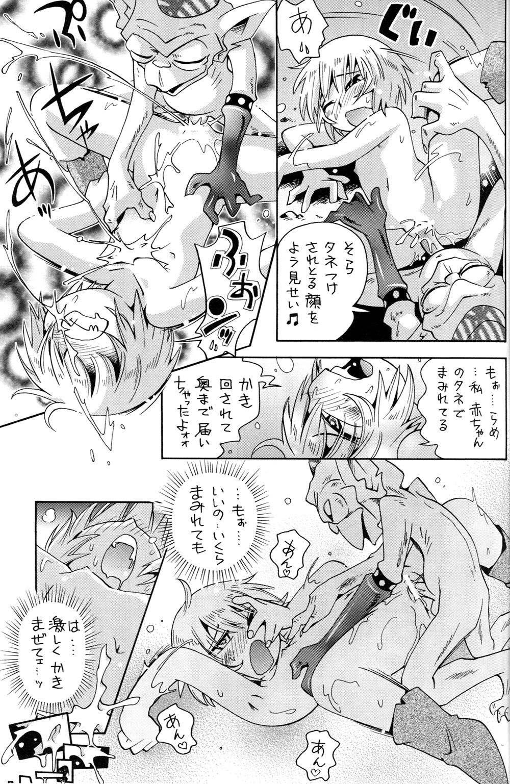 (C82) [ぷち屋 (ほしのふうた)] とらわれ姫 IV 完結編