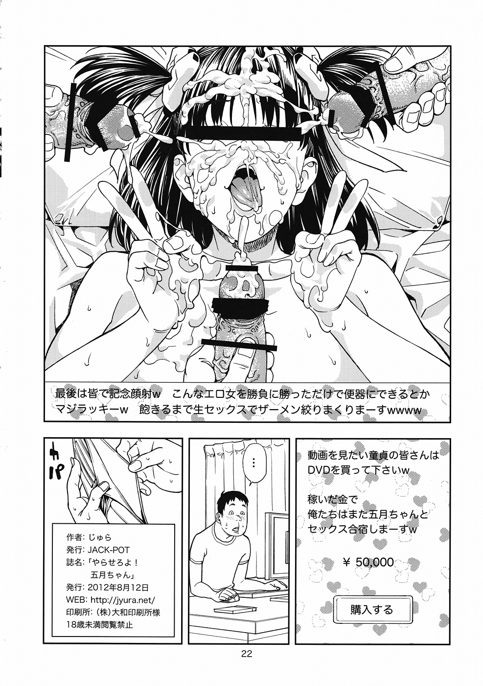 (C82) [JACK-POT (じゅら)] やらせろよ! 五月ちゃん (つきあってよ! 五月ちゃん)