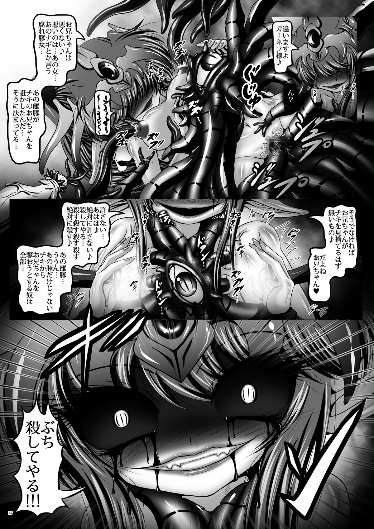 [ぱいんとさいず (八月一日冬至, TKS)] 堕触伝説 ～転生 暗黒神竜チキ～ (ファイアーエムブレム 暗黒竜と光の剣) [DL版]