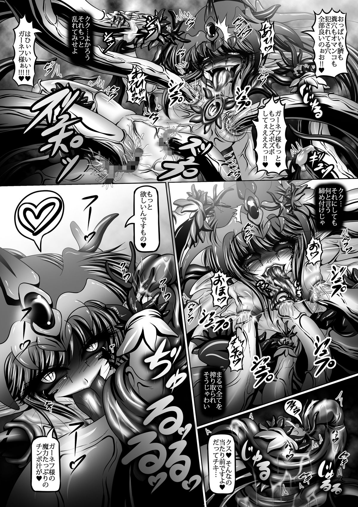 [ぱいんとさいず (八月一日冬至, TKS)] 堕触伝説 ～転生 暗黒神竜チキ～ (ファイアーエムブレム 暗黒竜と光の剣) [DL版]
