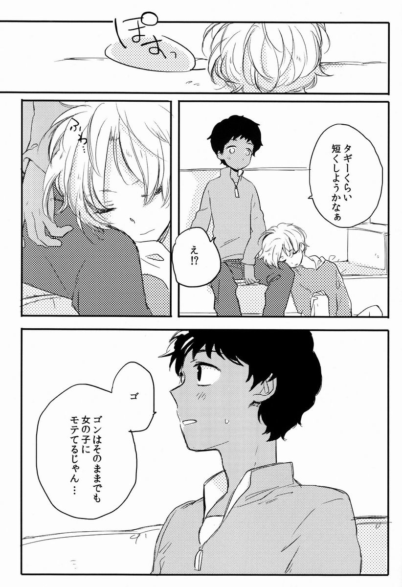 [j (jusc0)] 俺たち遊んでるだけだから (銀河へキックオフ！！)