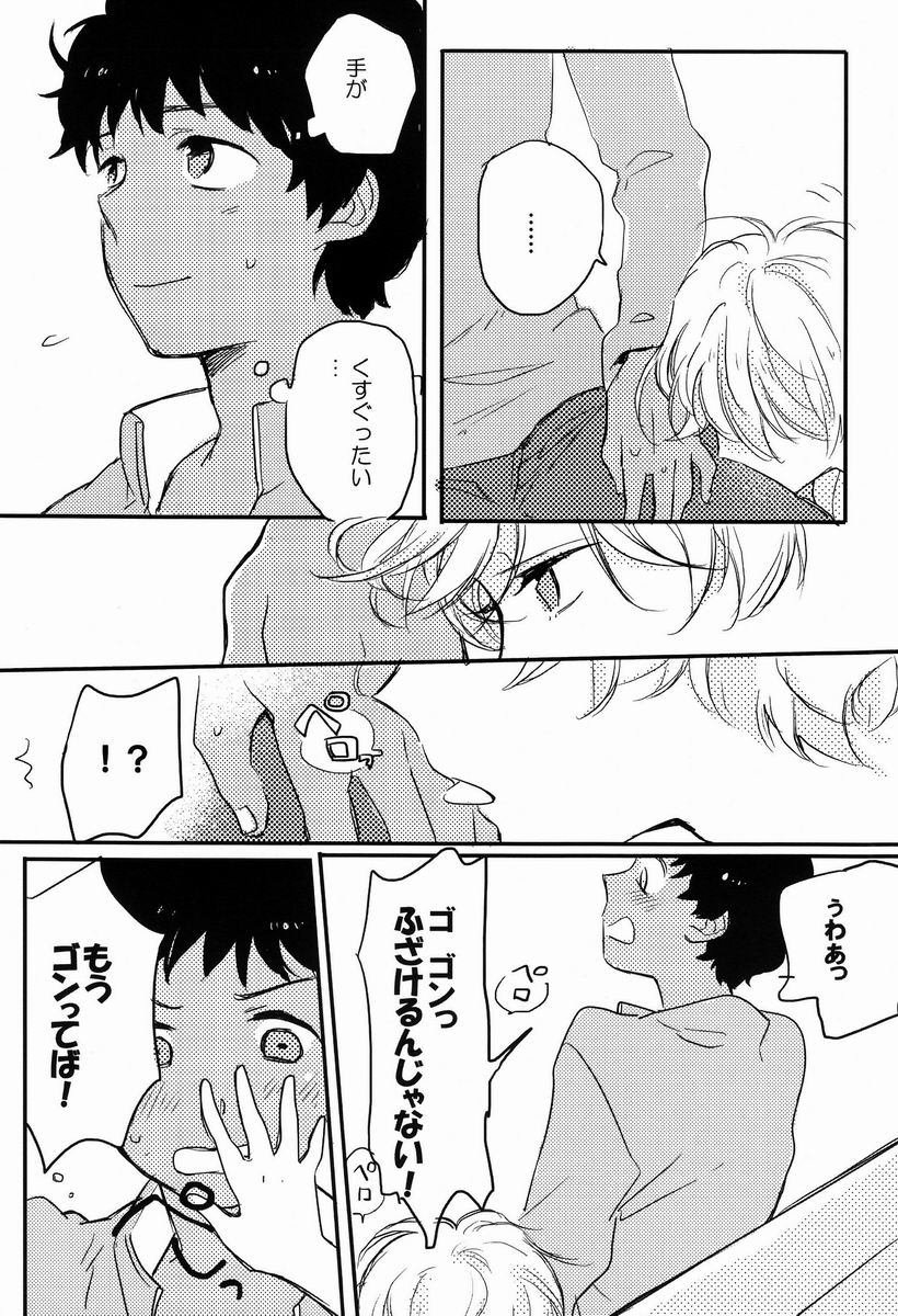 [j (jusc0)] 俺たち遊んでるだけだから (銀河へキックオフ！！)