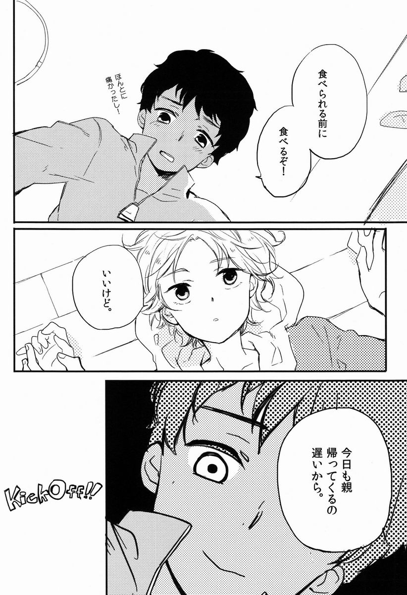 [j (jusc0)] 俺たち遊んでるだけだから (銀河へキックオフ！！)