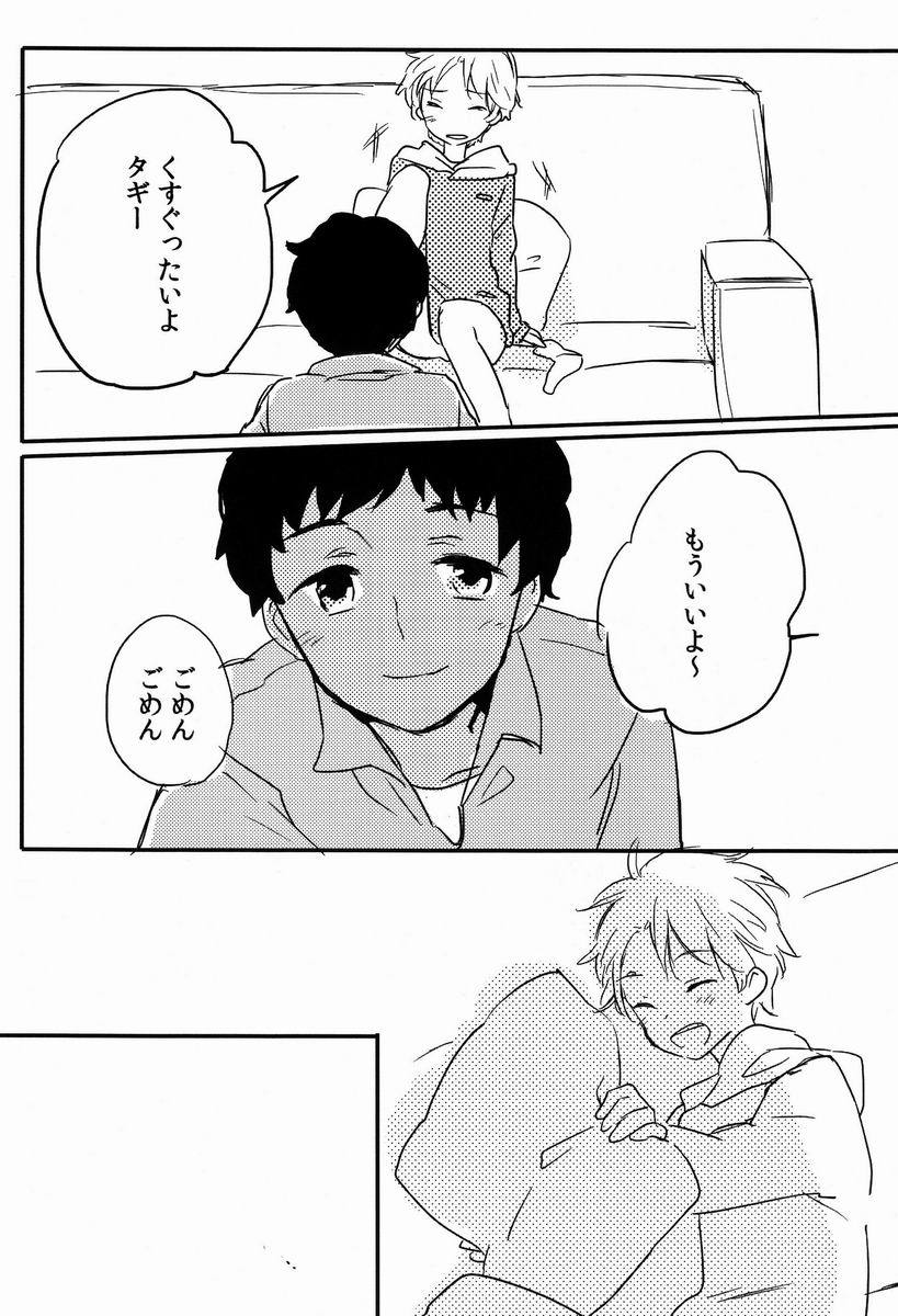 [j (jusc0)] 俺たち遊んでるだけだから (銀河へキックオフ！！)