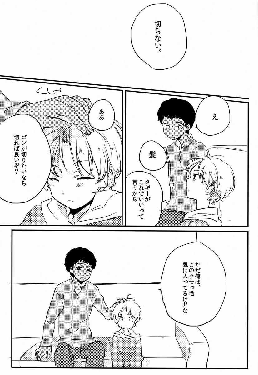 [j (jusc0)] 俺たち遊んでるだけだから (銀河へキックオフ！！)