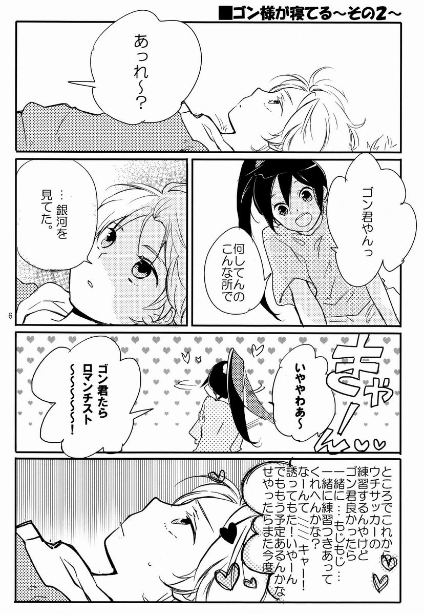 [j (jusc0)] 俺たち遊んでるだけだから (銀河へキックオフ！！)