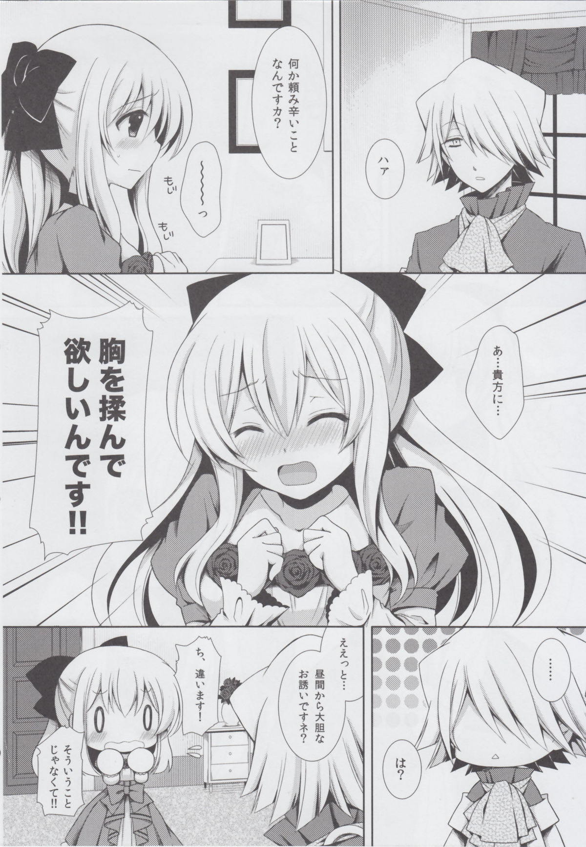 (C82) [Sugar＊Berry＊Syrup (クロエ)] 揉んで下さい、ザクス兄さん! (パンドラハーツ)