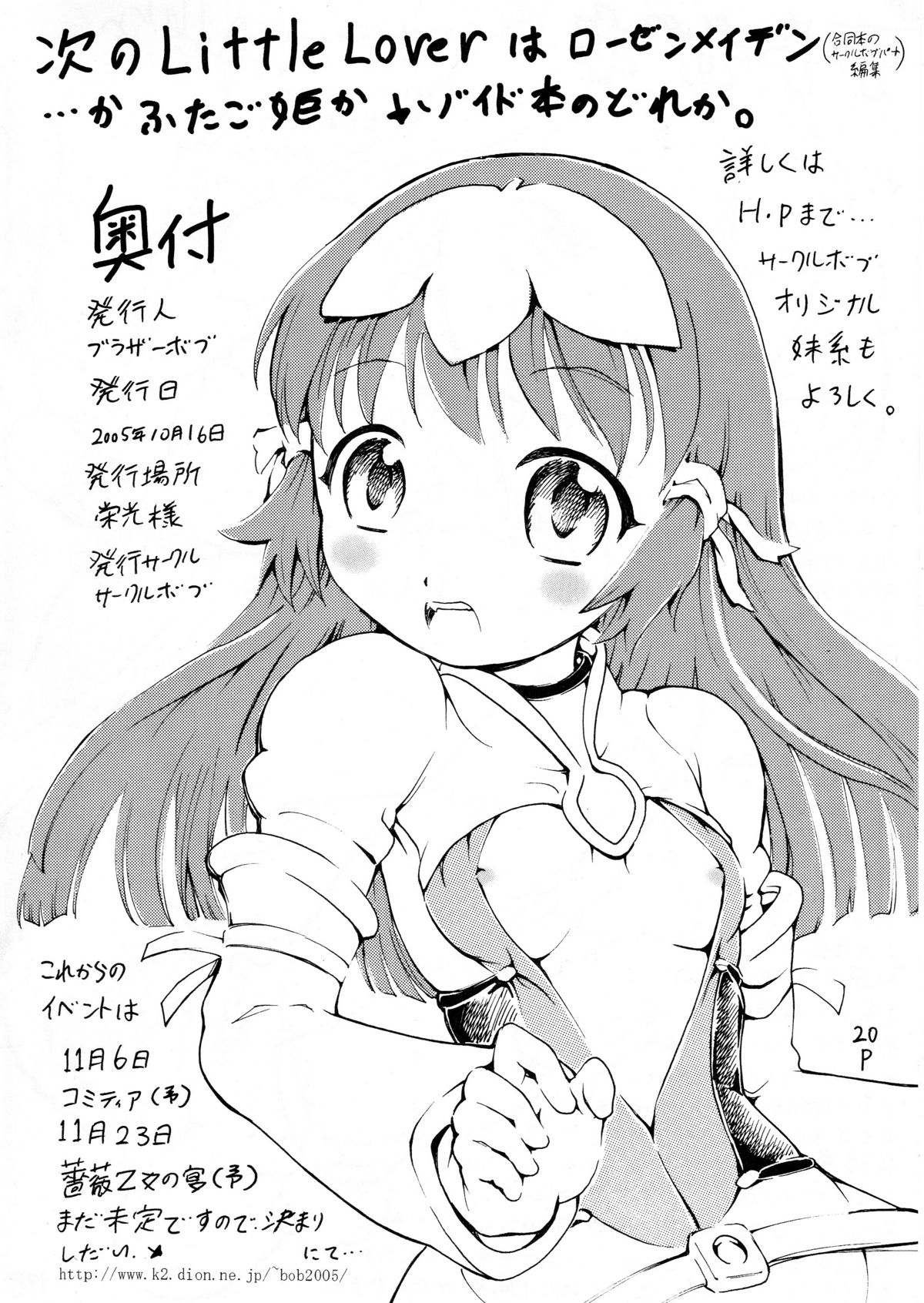 (ぷにケット 12) [サークルボブ (サークルボブ)] Little Lover 2 (ふたりはプリキュア)