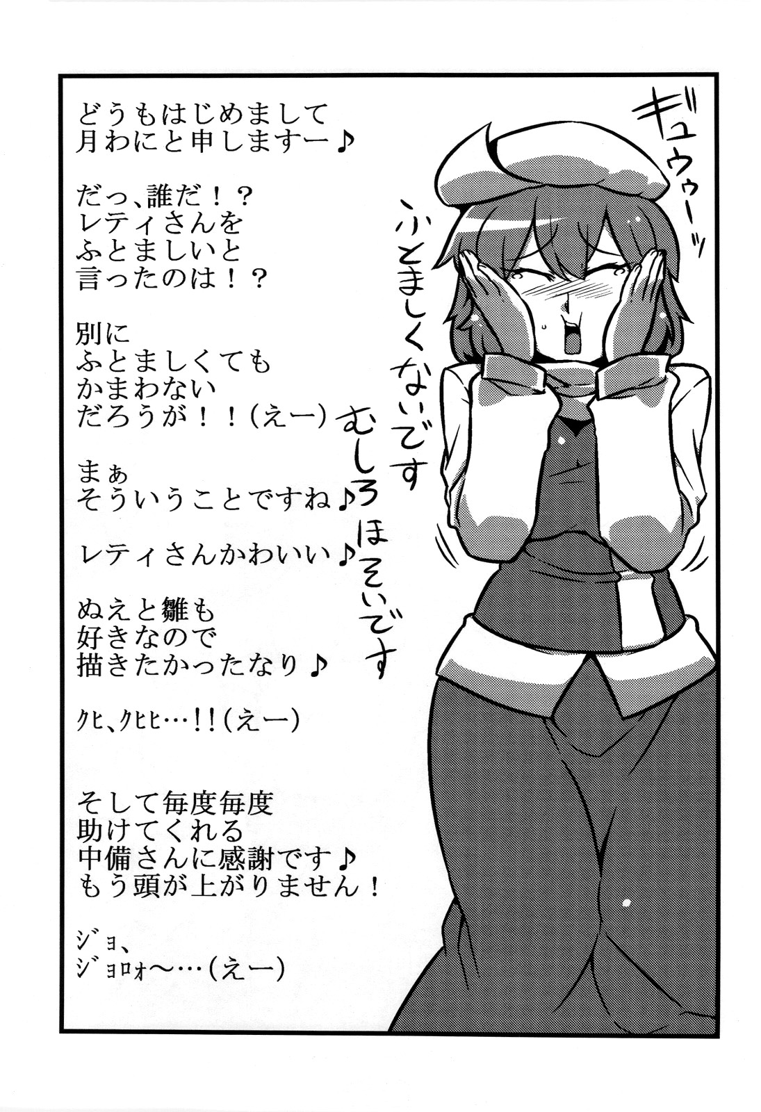 (こみトレ20) [サークルぬるま屋 (月わに)] レティさん夢妄想 (東方Project) [英訳]