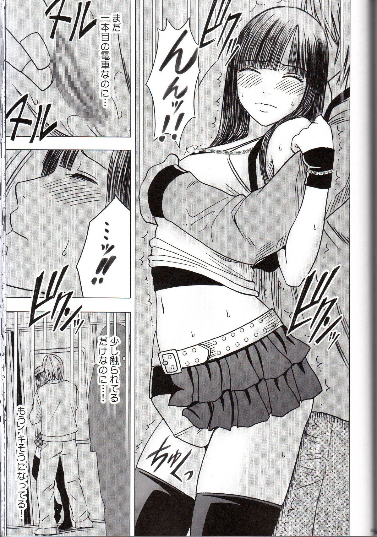 [クリムゾン (カーマイン)] ヴァージントレイン