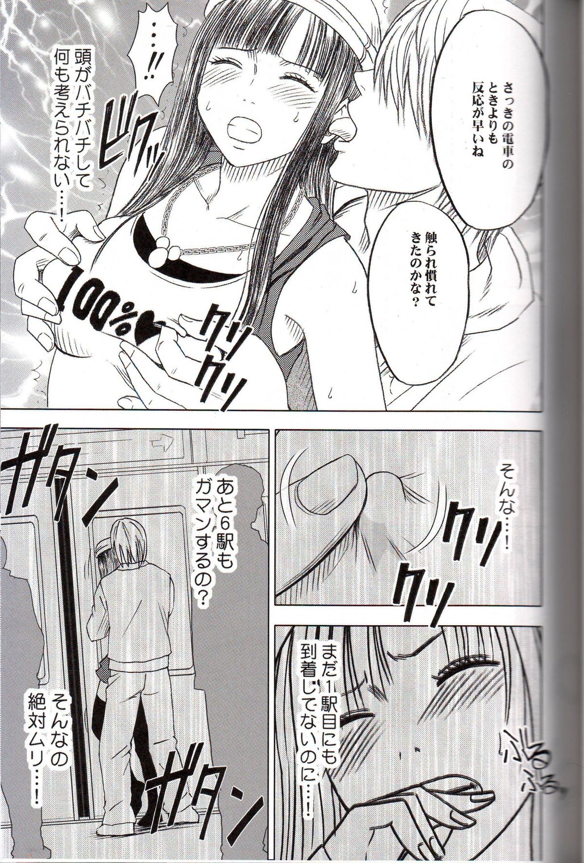 [クリムゾン (カーマイン)] ヴァージントレイン