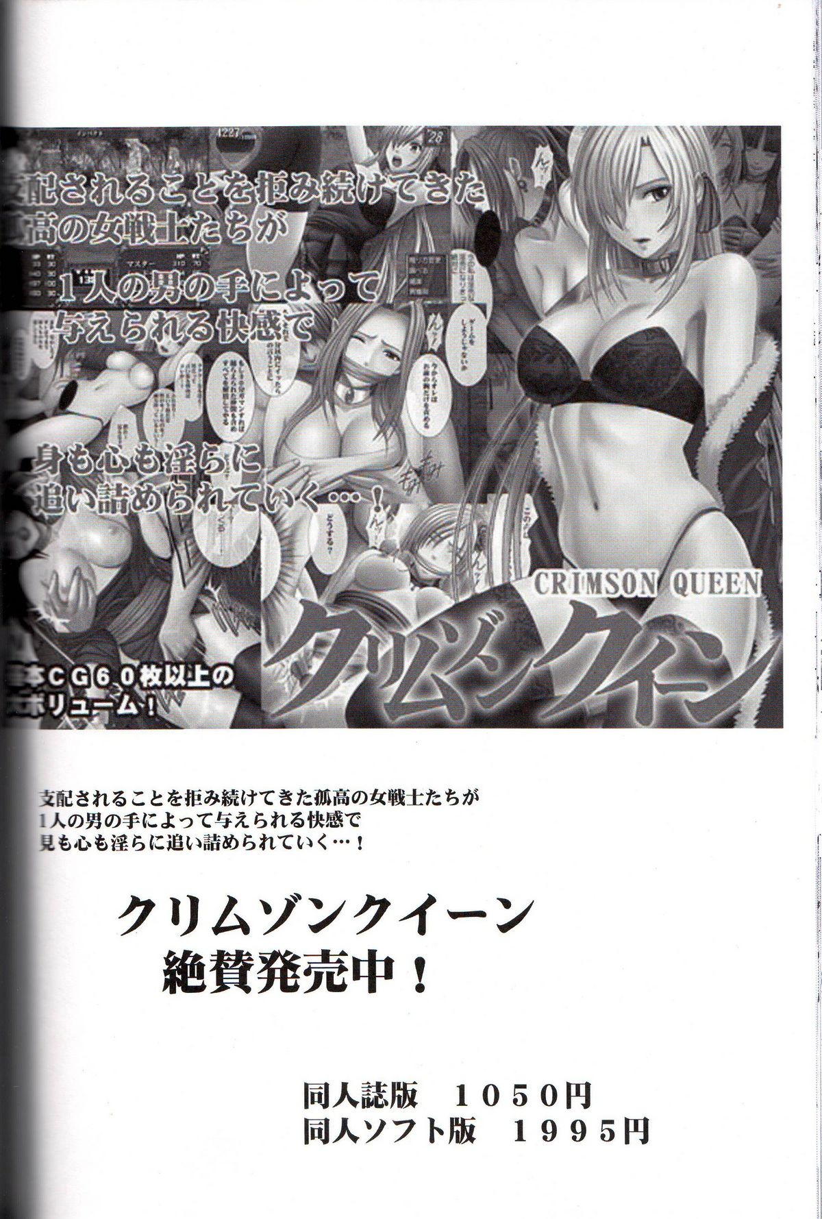 [クリムゾン (カーマイン)] ヴァージントレイン