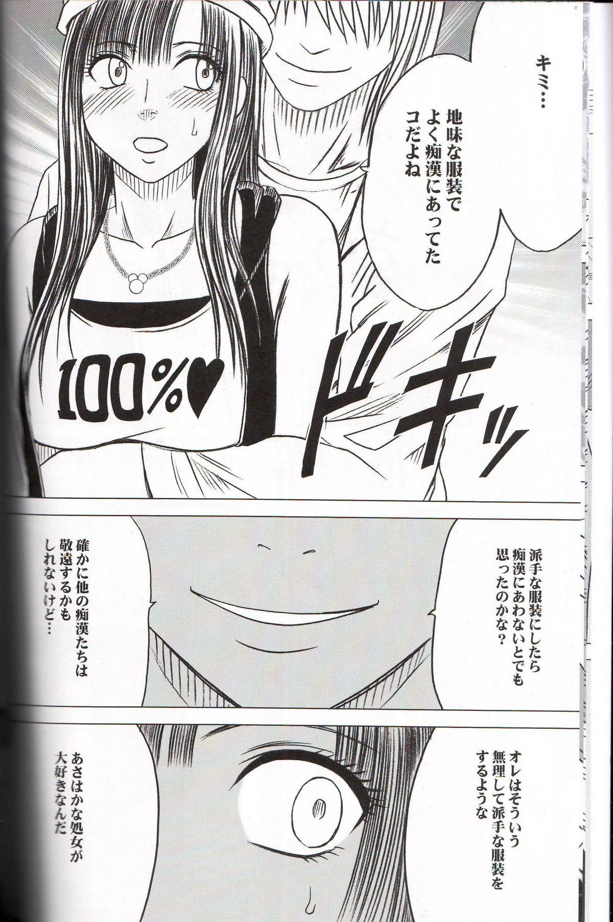 [クリムゾン (カーマイン)] ヴァージントレイン