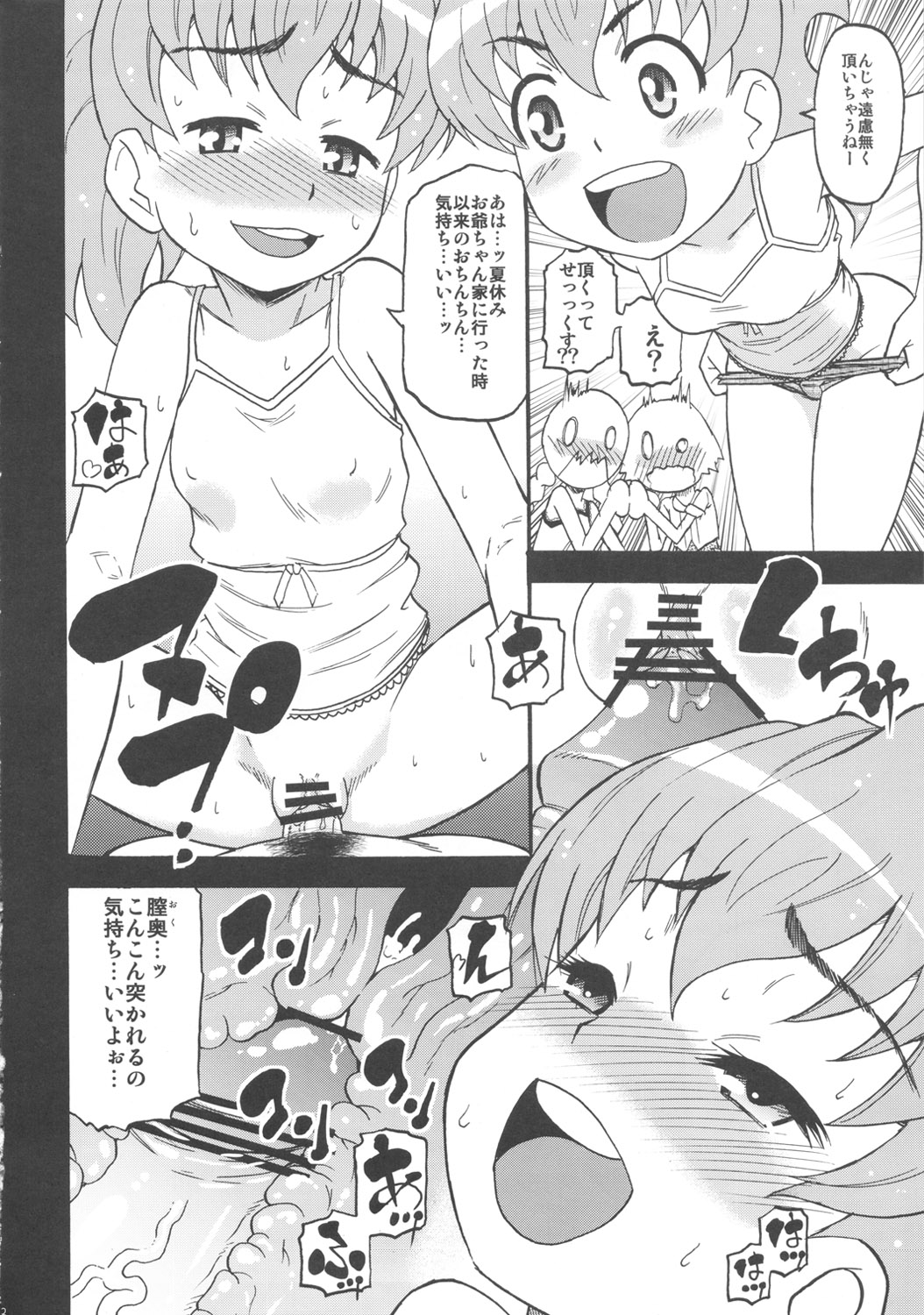 (C82) [田 (成島ゴドー)] すらっと!! (オリジナル)