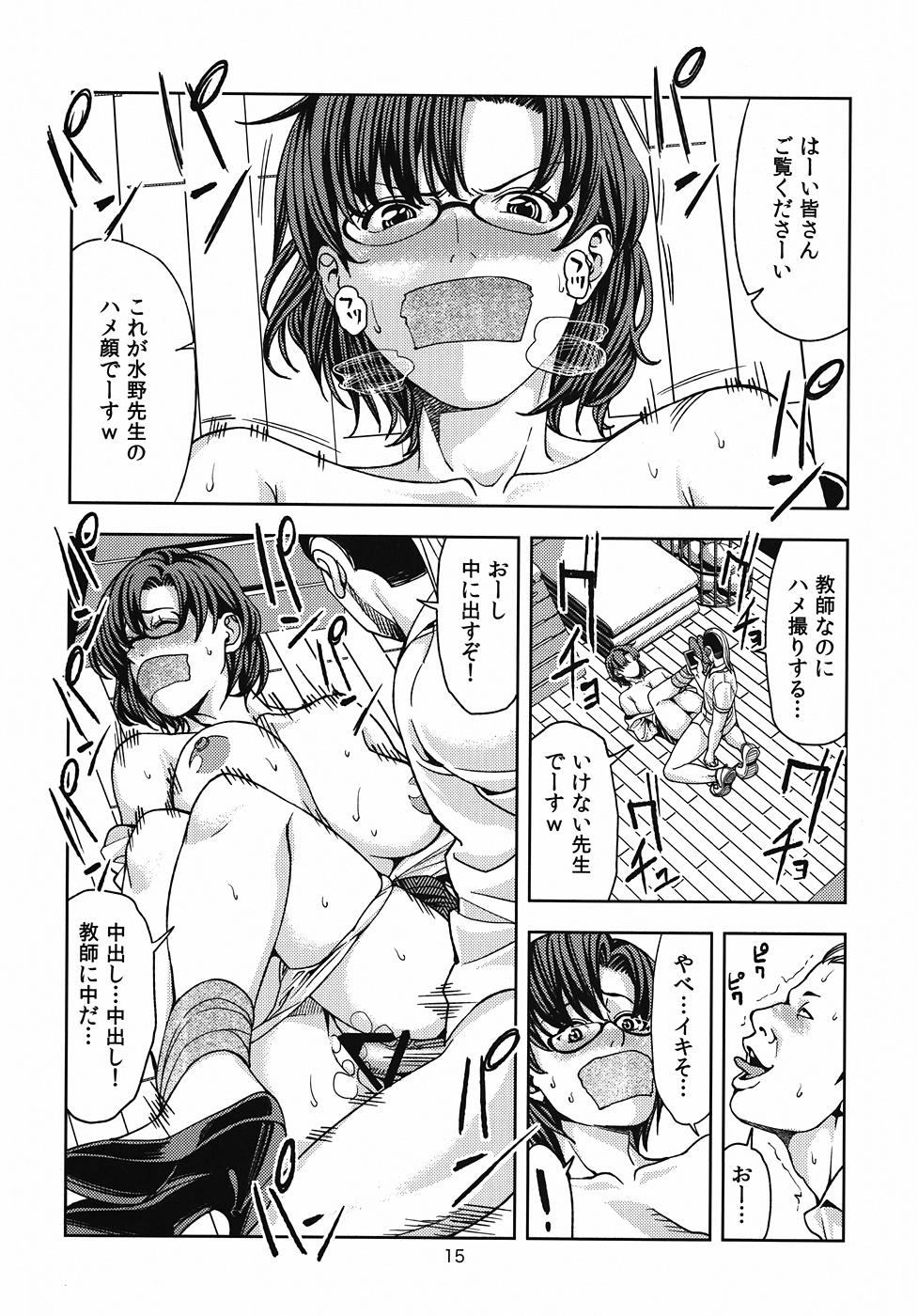 (C82) [JACK-POT (じゅら)] 水○亜美(30) ～女教師編～ (美少女戦士セーラームーン)