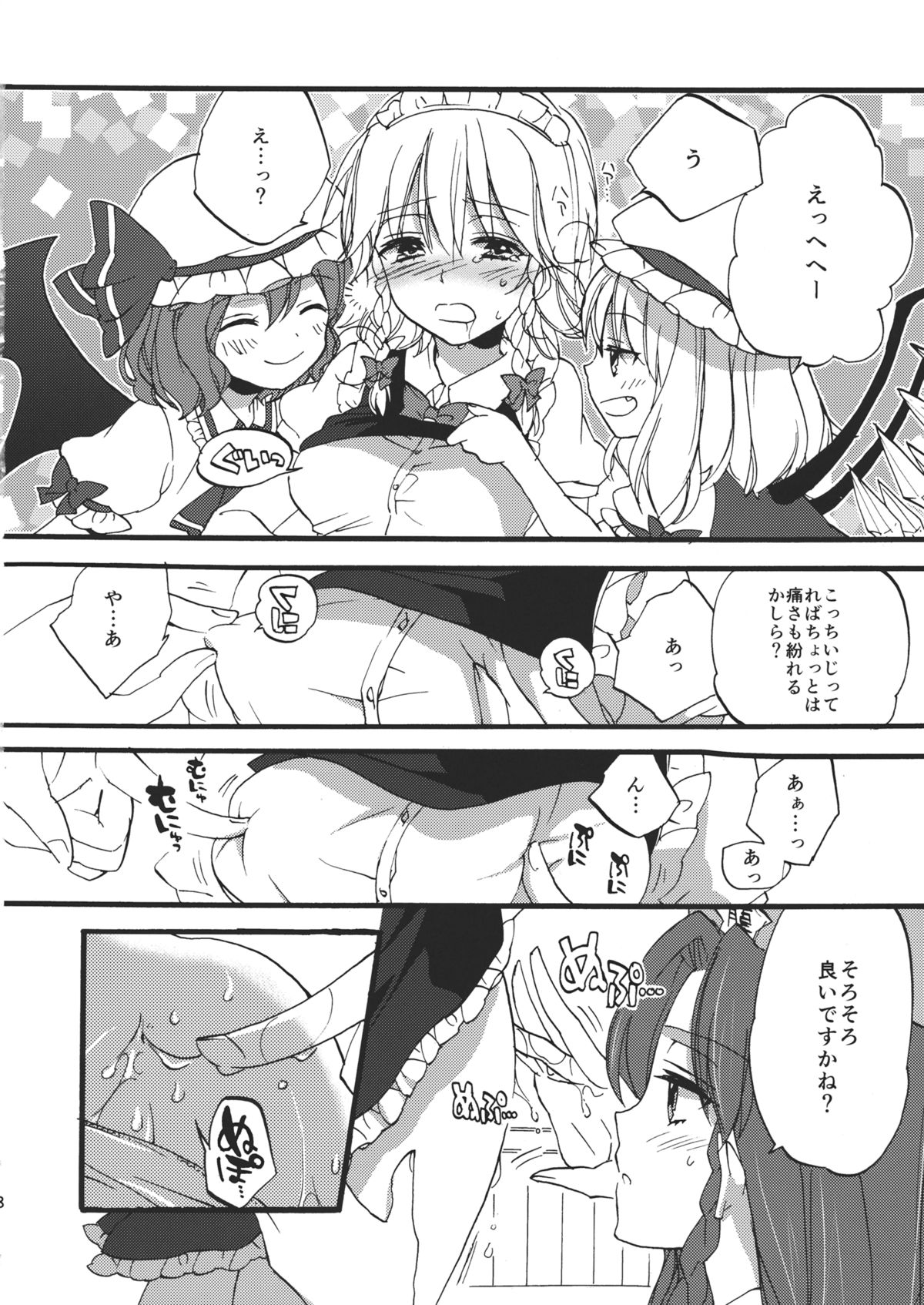 (C82) [紺色ドロップス (森島コン)] 看病します！咲夜さんっ (東方Project)