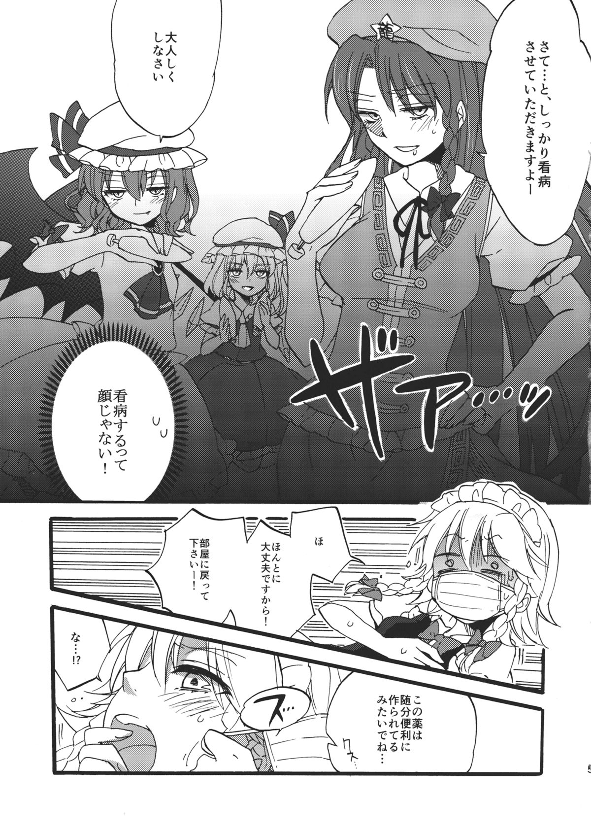 (C82) [紺色ドロップス (森島コン)] 看病します！咲夜さんっ (東方Project)