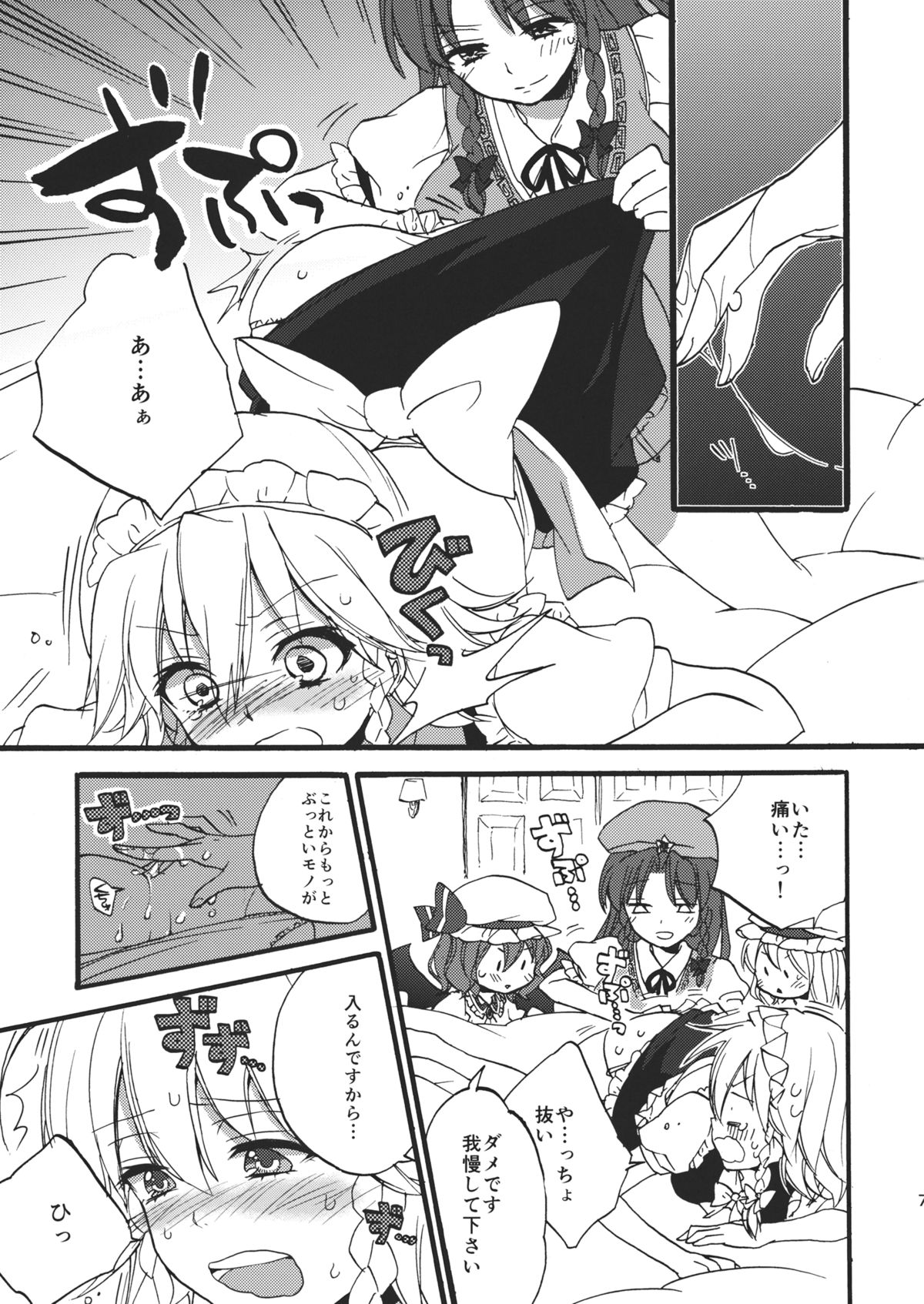 (C82) [紺色ドロップス (森島コン)] 看病します！咲夜さんっ (東方Project)