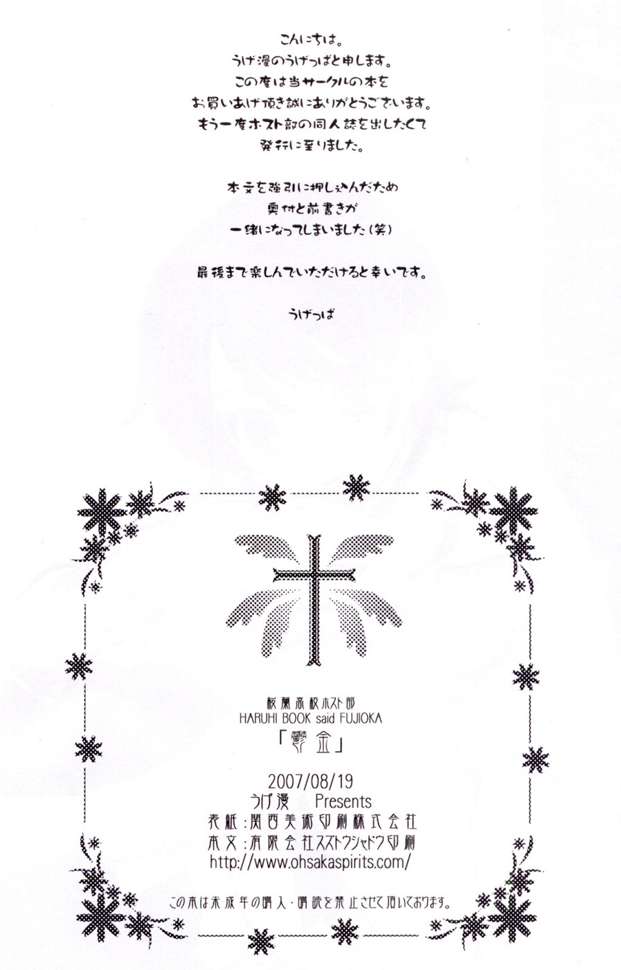 (C72) [うげ漫 (うげっぱ)] 鬱金 -うこん- (桜蘭高校ホスト部) [英訳]