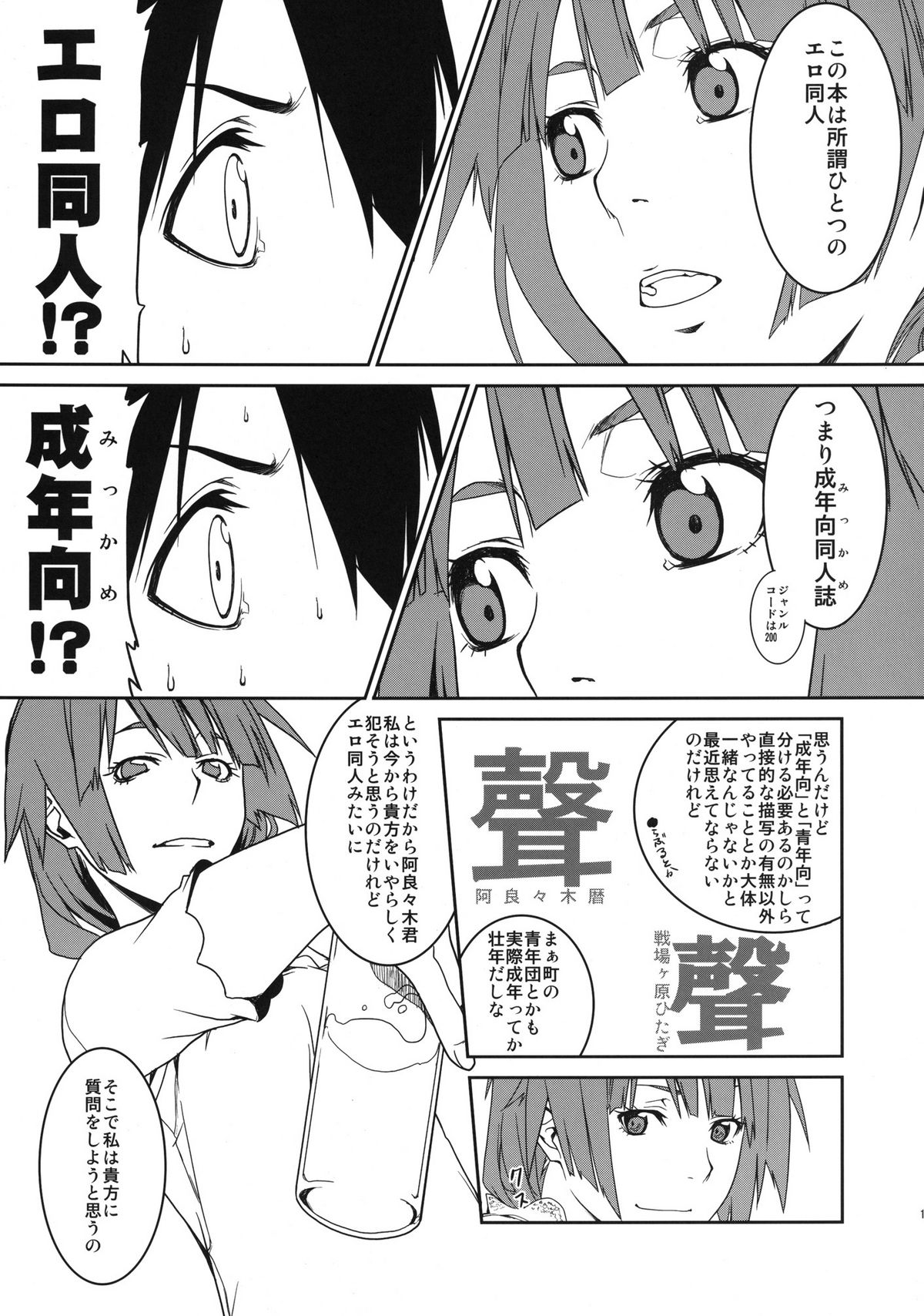 (C82) [まーち (水口鷹志)] 第一話のアレ (化物語)