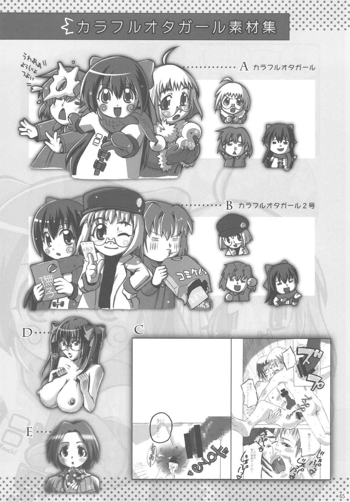 (C82) [たけさと (たけのこ星人)] NYOKIX ニョキックス vol.2 たけのこ星人のよろず再録総集編その2。 (よろず)