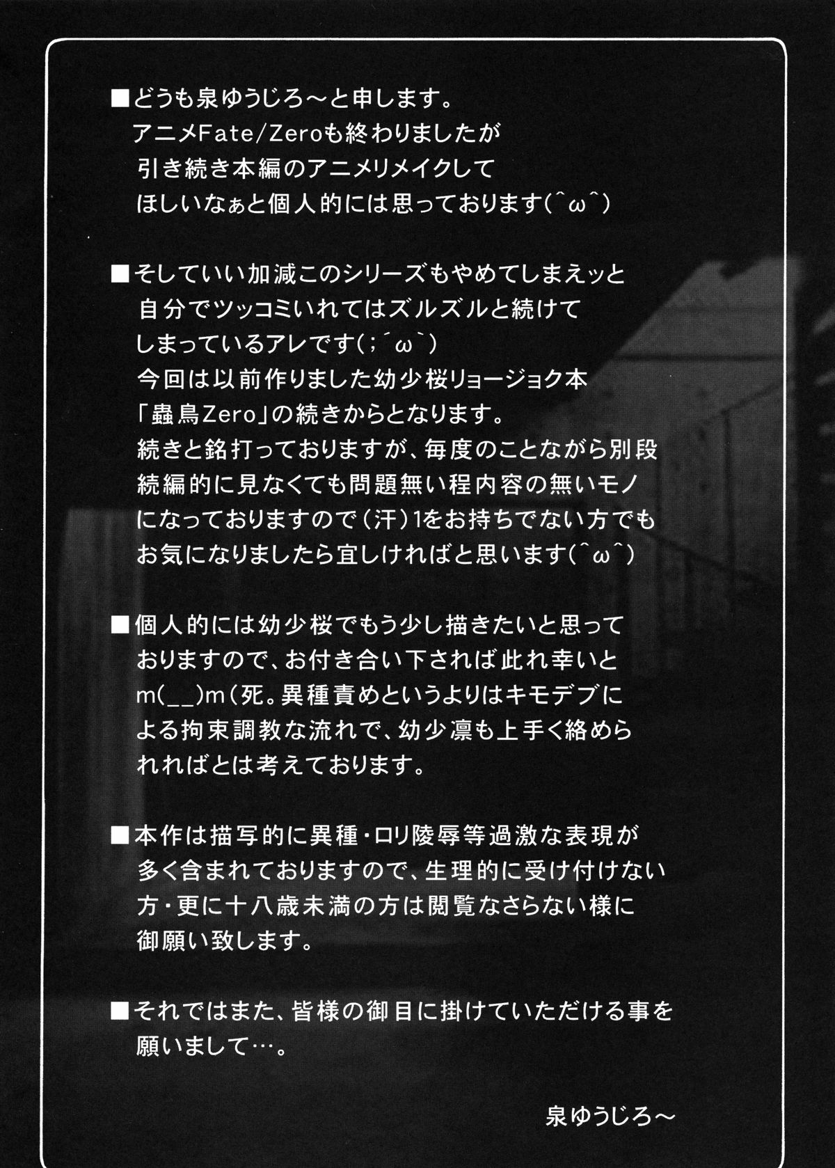 (C82) [暴れん坊天狗 (泉ゆうじろ～)] 蟲鳥Zero 2 (フェイト/ゼロ) [英訳]