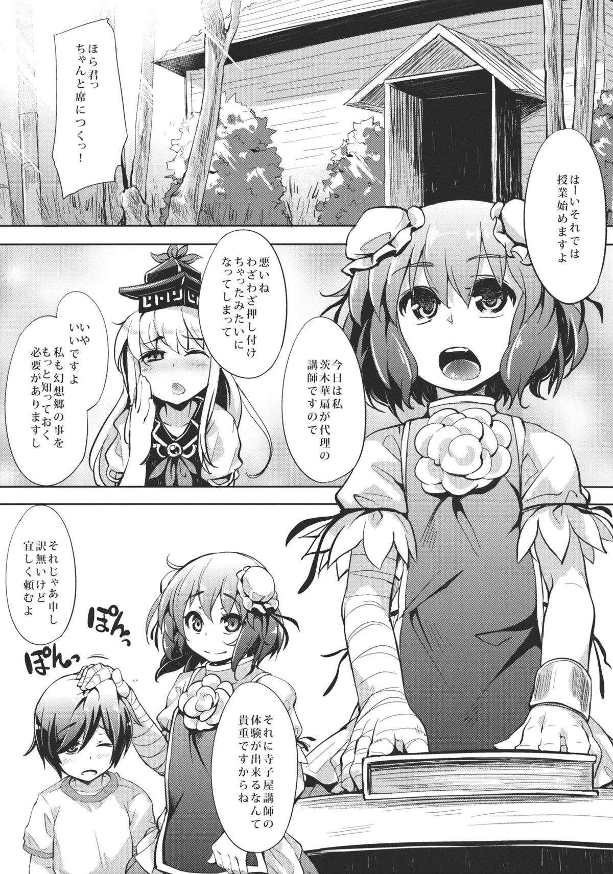 (例大祭9) [はんなま (添い寝)] 華扇ちゃん授業ですよ (東方Project)