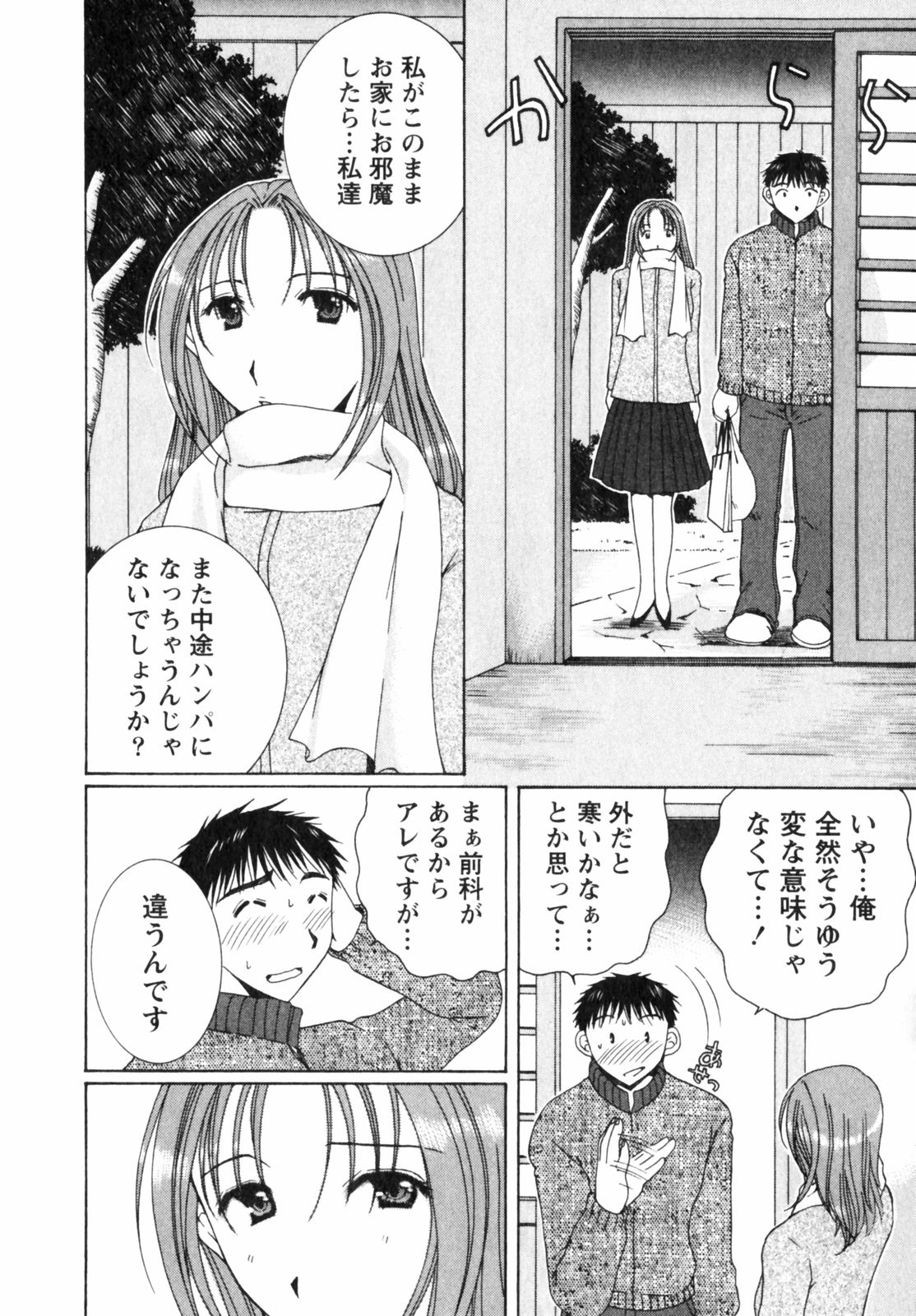 [高橋こばと] 虹色ぱれっと♪ 第2巻
