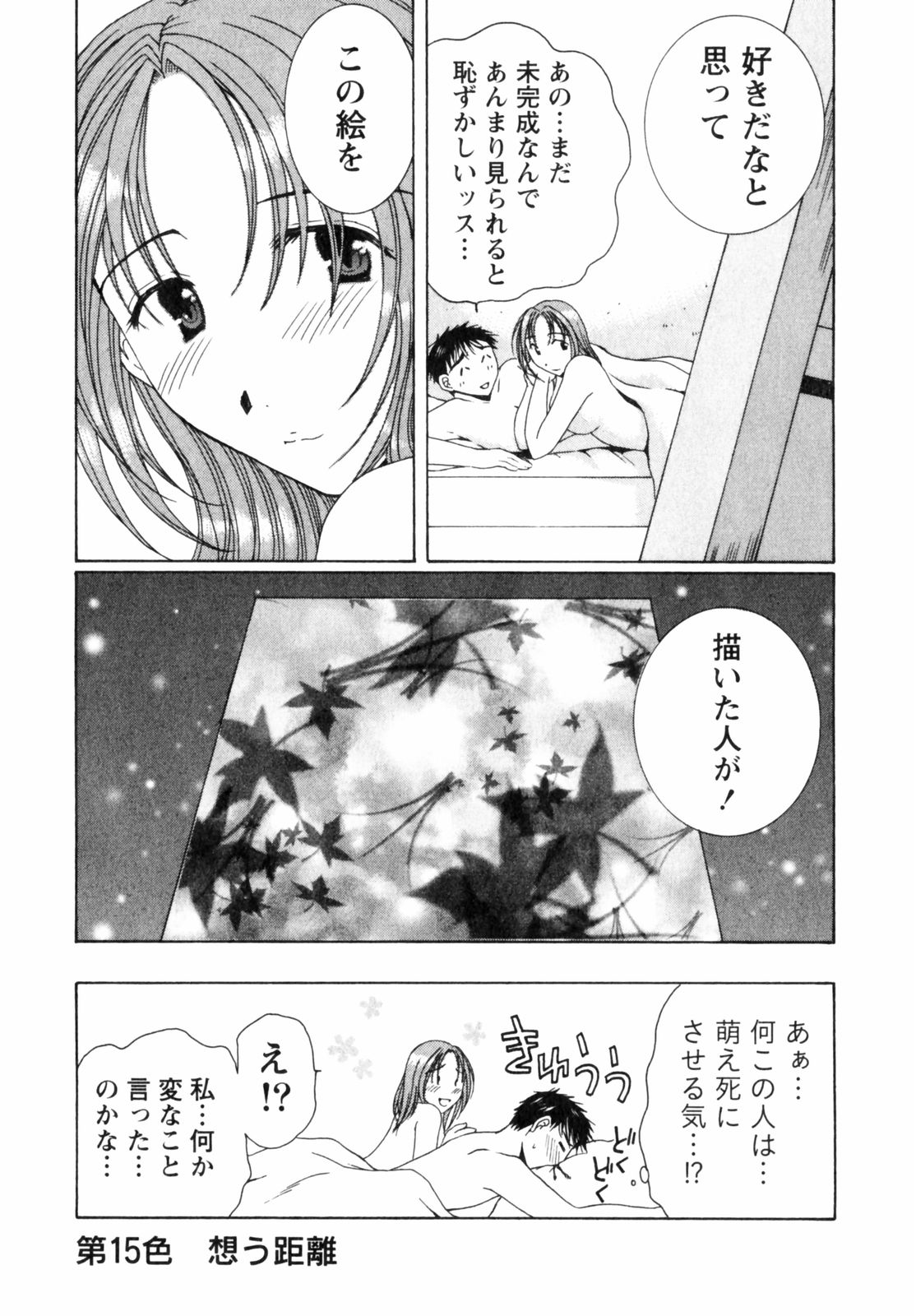 [高橋こばと] 虹色ぱれっと♪ 第2巻