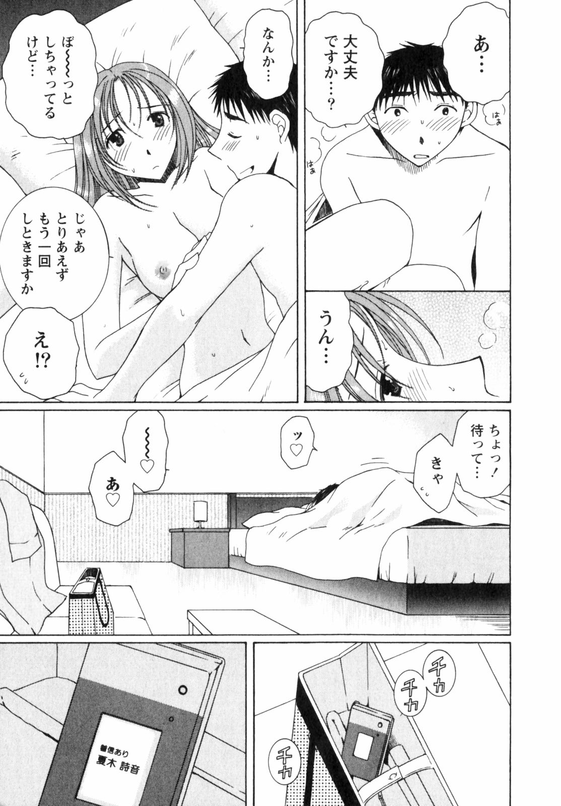 [高橋こばと] 虹色ぱれっと♪ 第2巻