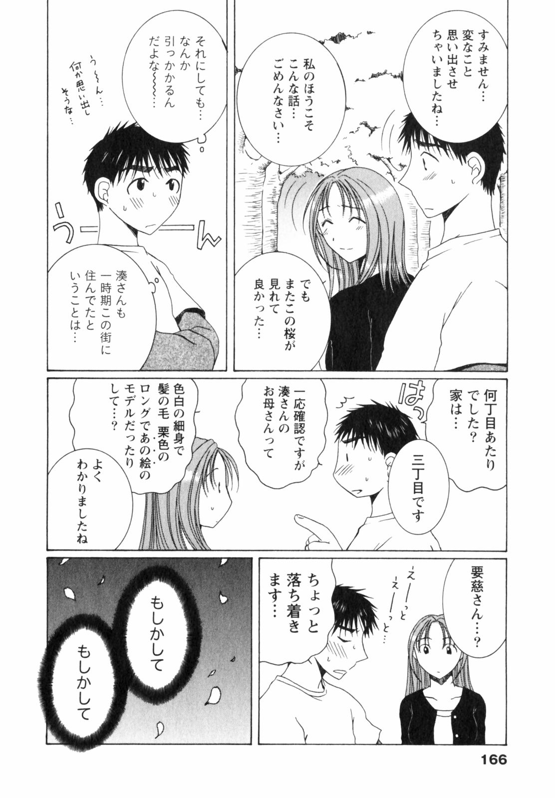 [高橋こばと] 虹色ぱれっと♪ 第2巻