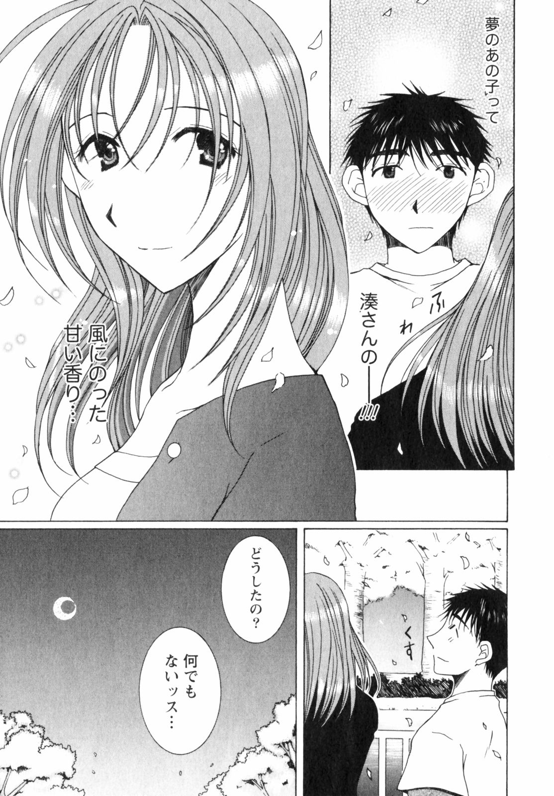 [高橋こばと] 虹色ぱれっと♪ 第2巻