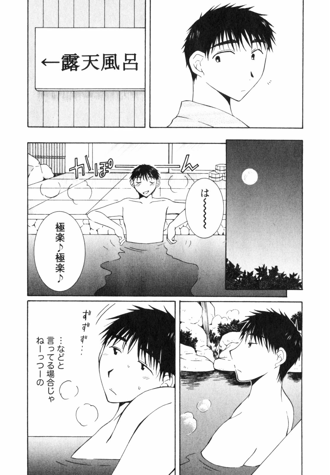 [高橋こばと] 虹色ぱれっと♪ 第2巻