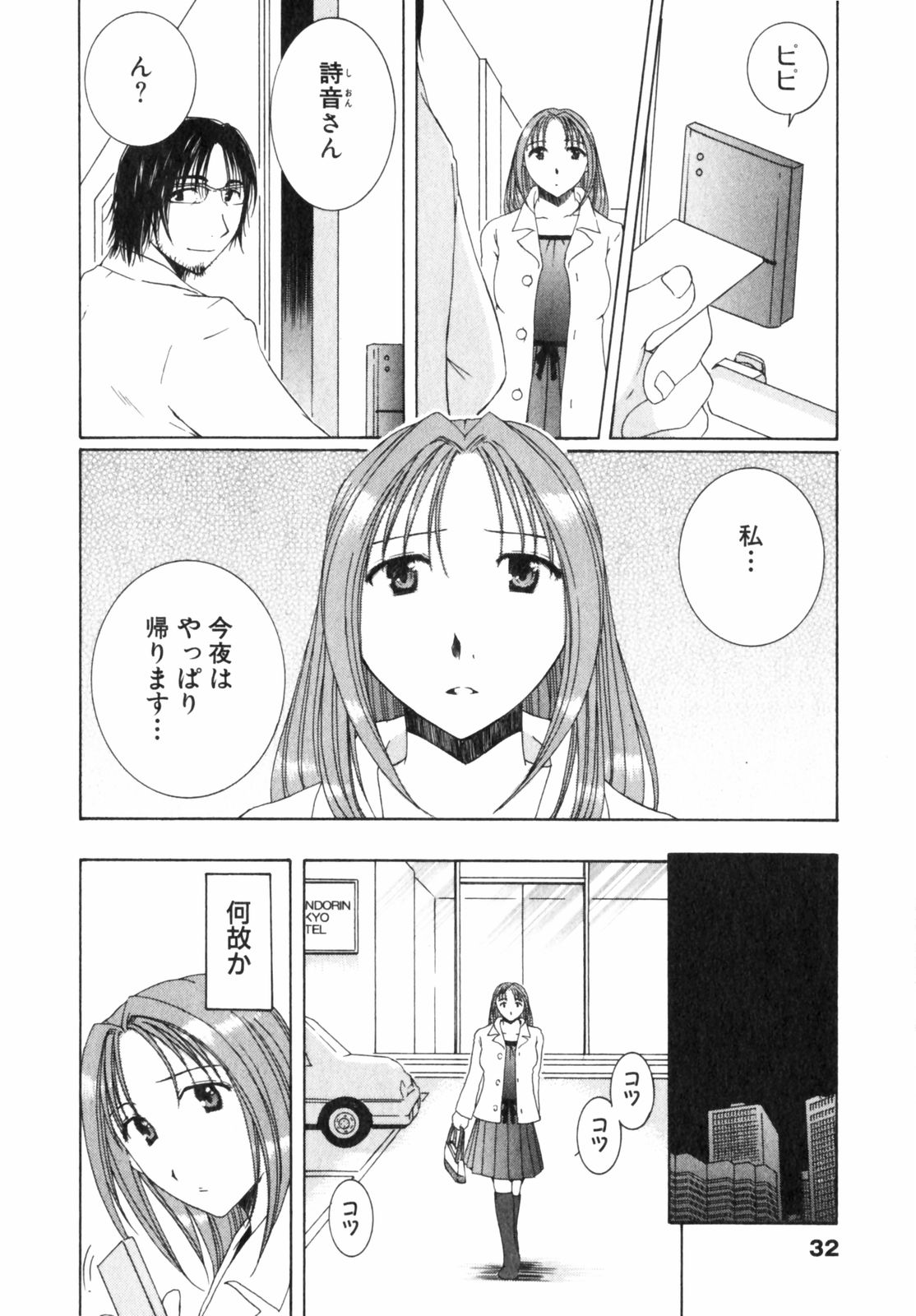 [高橋こばと] 虹色ぱれっと♪ 第2巻
