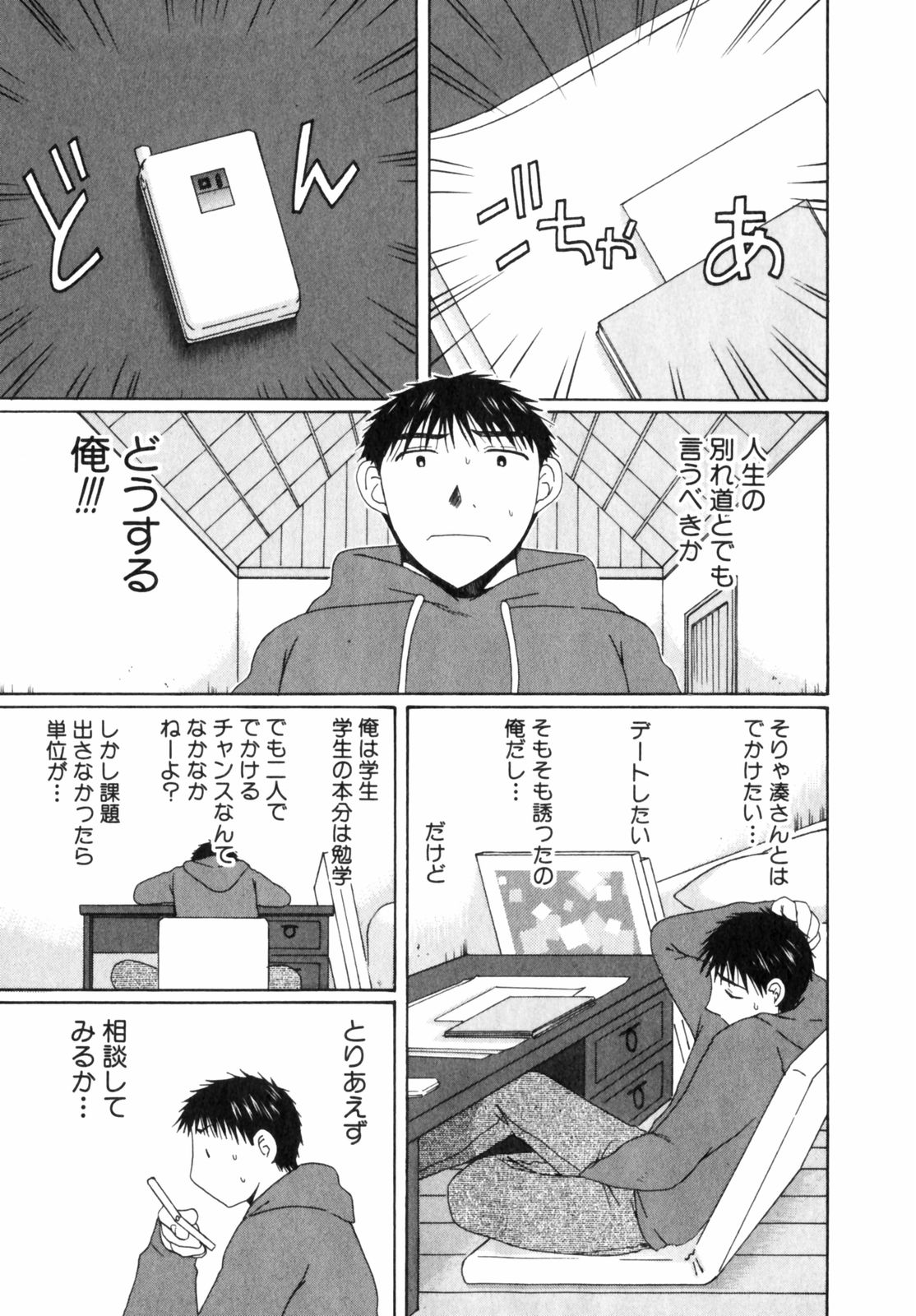 [高橋こばと] 虹色ぱれっと♪ 第2巻