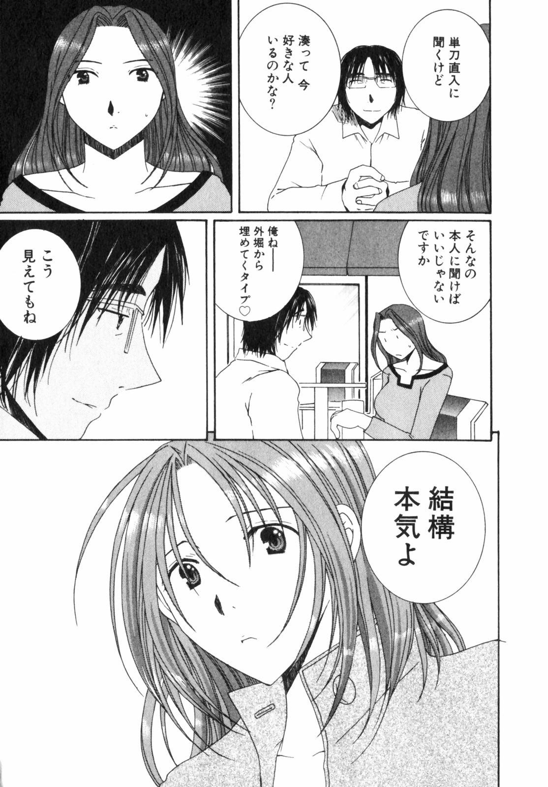 [高橋こばと] 虹色ぱれっと♪ 第2巻