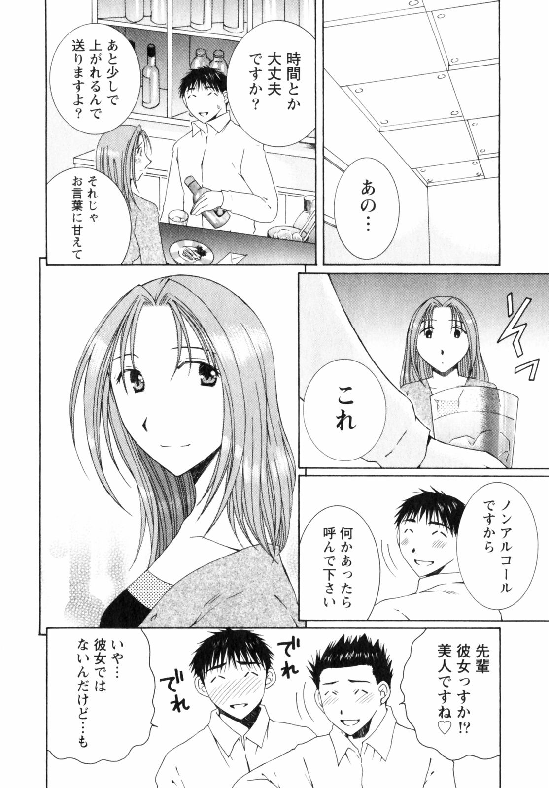 [高橋こばと] 虹色ぱれっと♪ 第2巻
