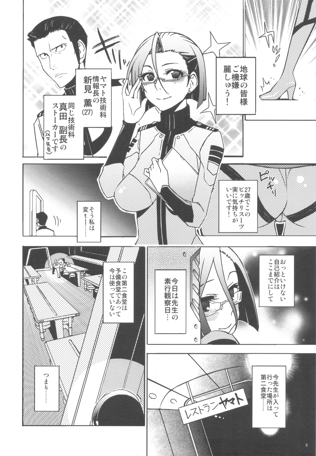 (C82) [六道塾] 六道塾塾報 [7] (宇宙戦艦ヤマト2119)