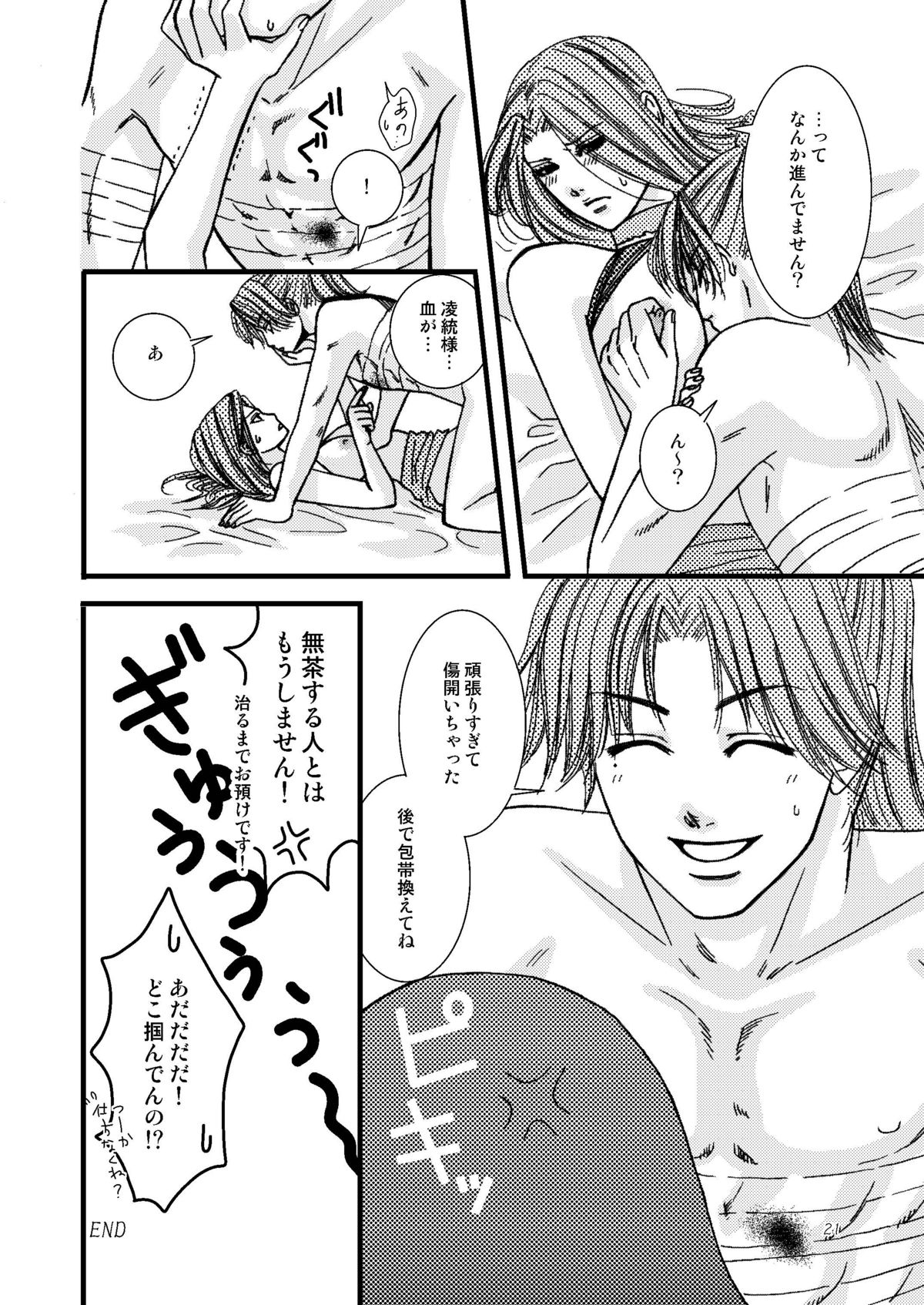 (交地ニハ絶ツコトナカレ七) [月華 (筧あさと)] 華彩 (真・三国無双)