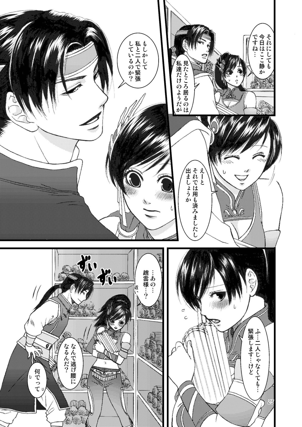 (交地ニハ絶ツコトナカレ七) [月華 (筧あさと)] 華彩 (真・三国無双)