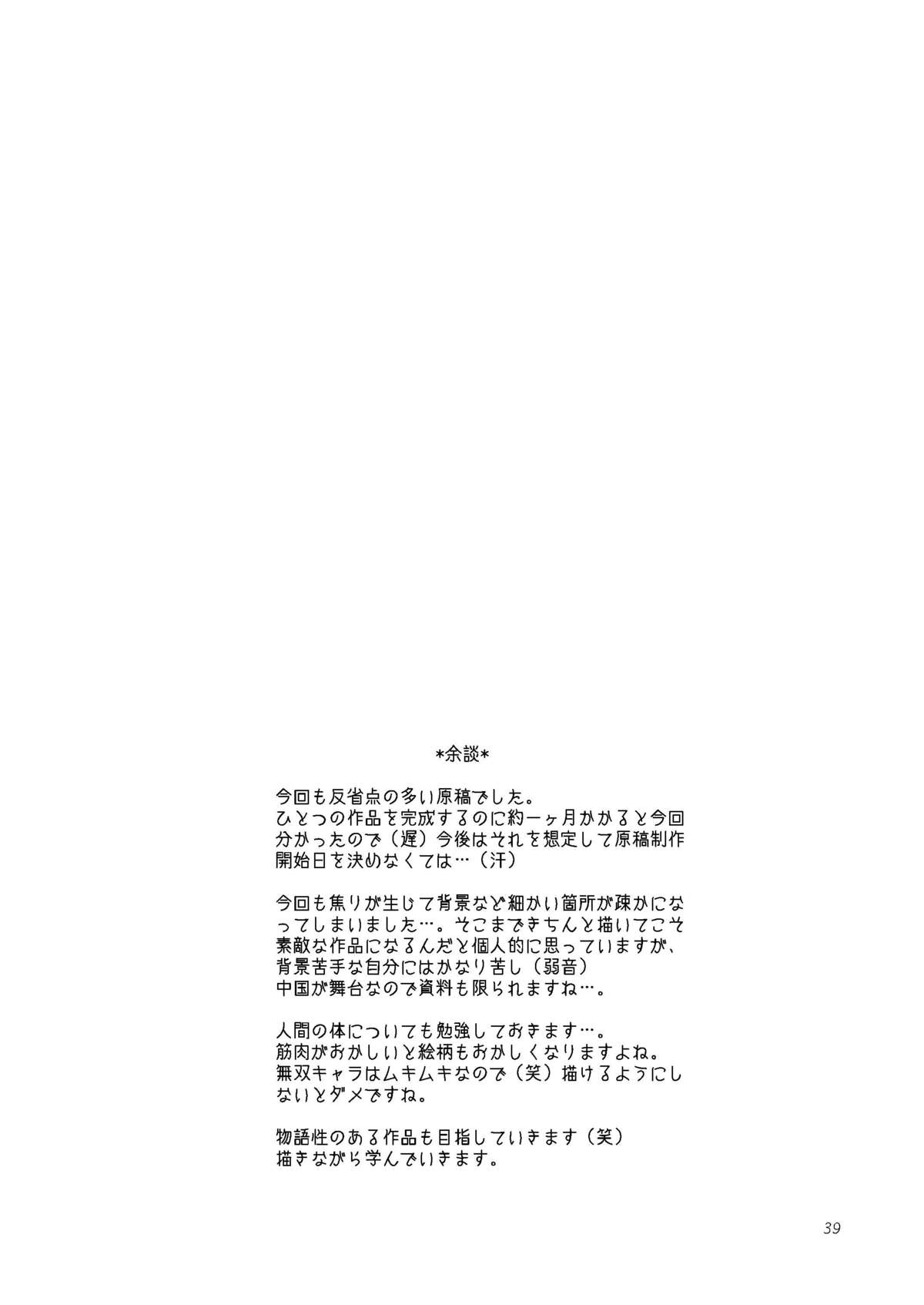 (交地ニハ絶ツコトナカレ七) [月華 (筧あさと)] 華彩 (真・三国無双)