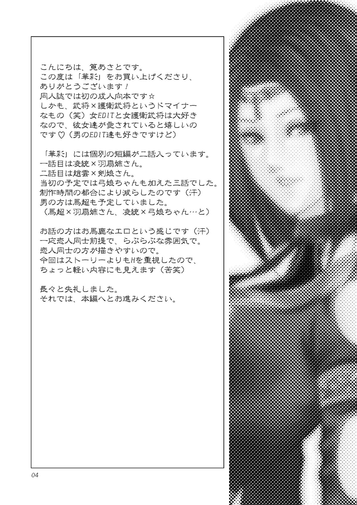 (交地ニハ絶ツコトナカレ七) [月華 (筧あさと)] 華彩 (真・三国無双)