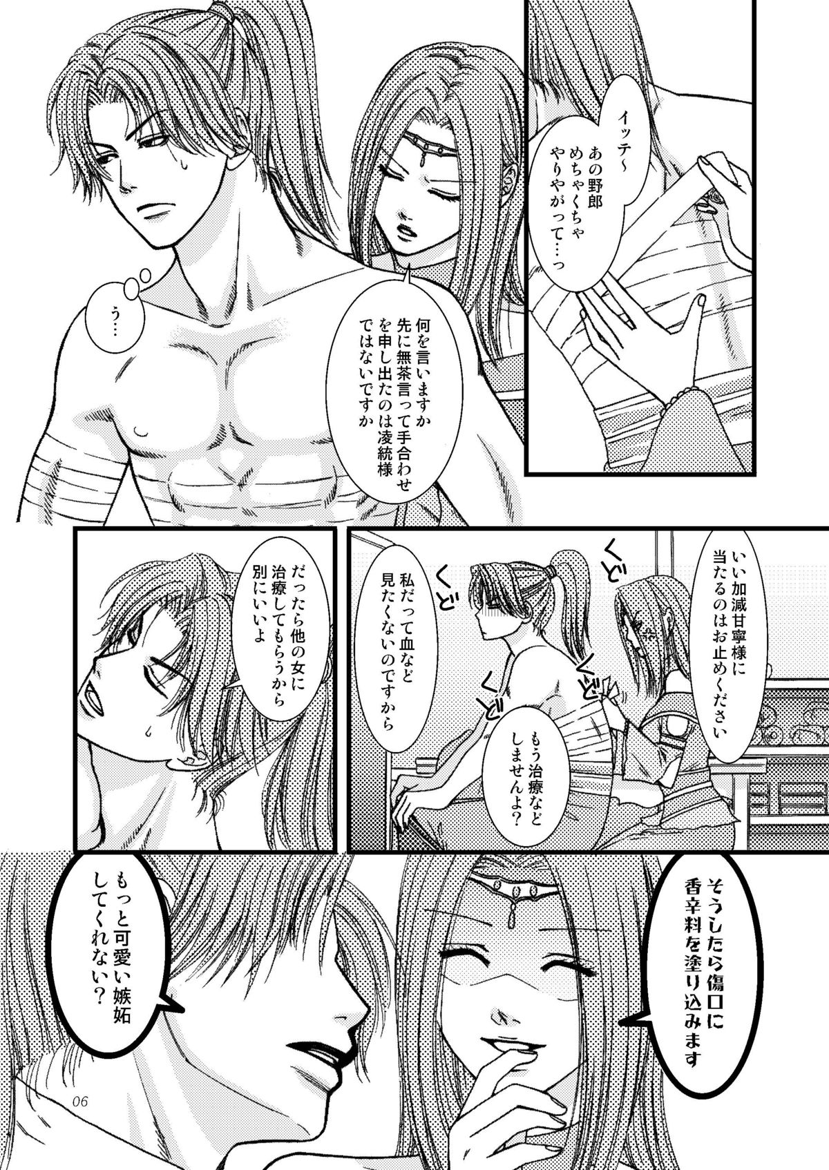 (交地ニハ絶ツコトナカレ七) [月華 (筧あさと)] 華彩 (真・三国無双)