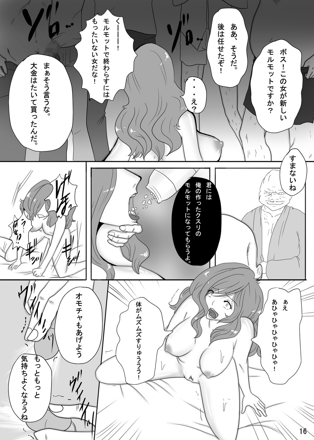 [ぱいんとさいず] 峰不○子という精奴隷 (ルパン三世) [DL版]