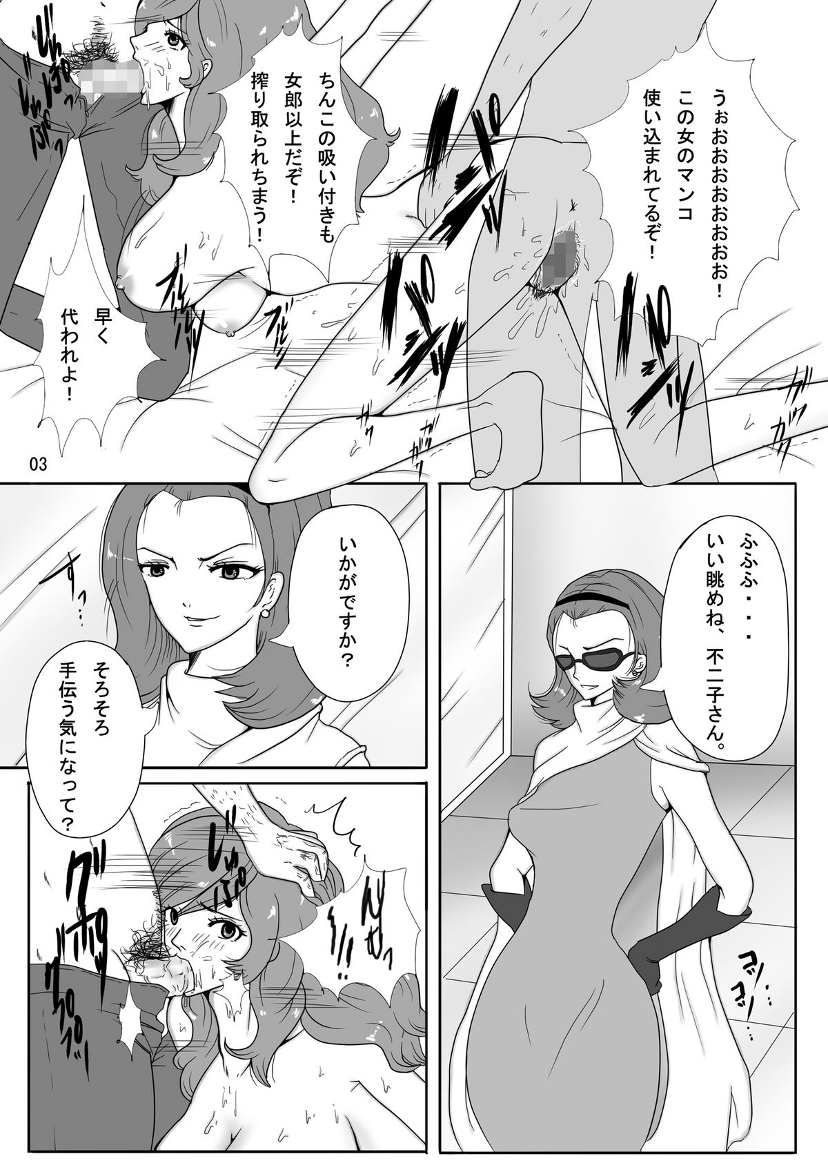 [ぱいんとさいず] 峰不○子という精奴隷 (ルパン三世) [DL版]