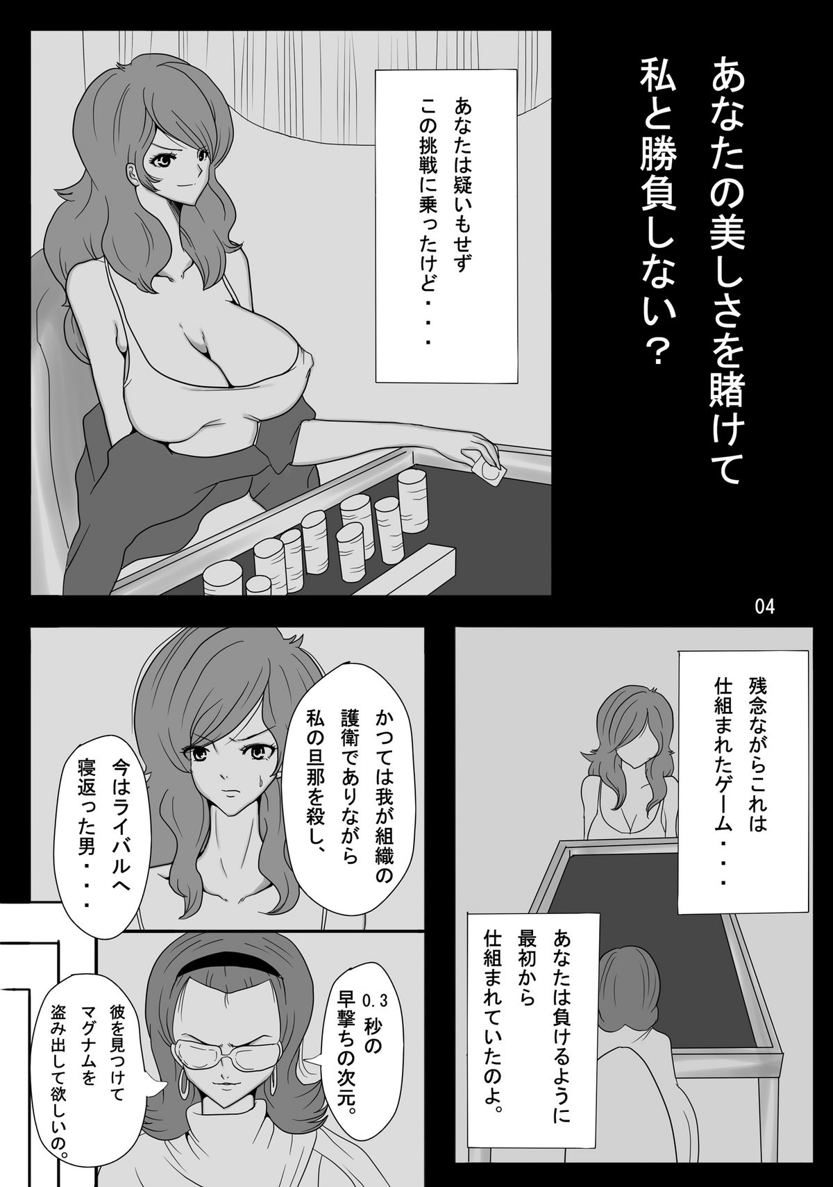 [ぱいんとさいず] 峰不○子という精奴隷 (ルパン三世) [DL版]