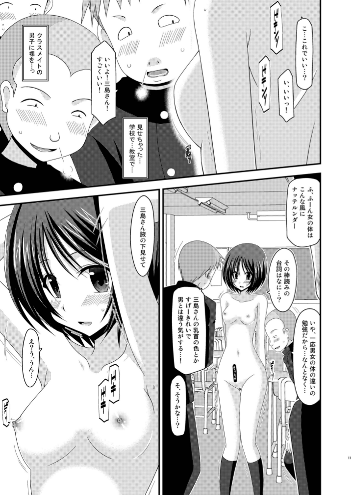 [valssu (茶琉)] 露出少女遊戯姦