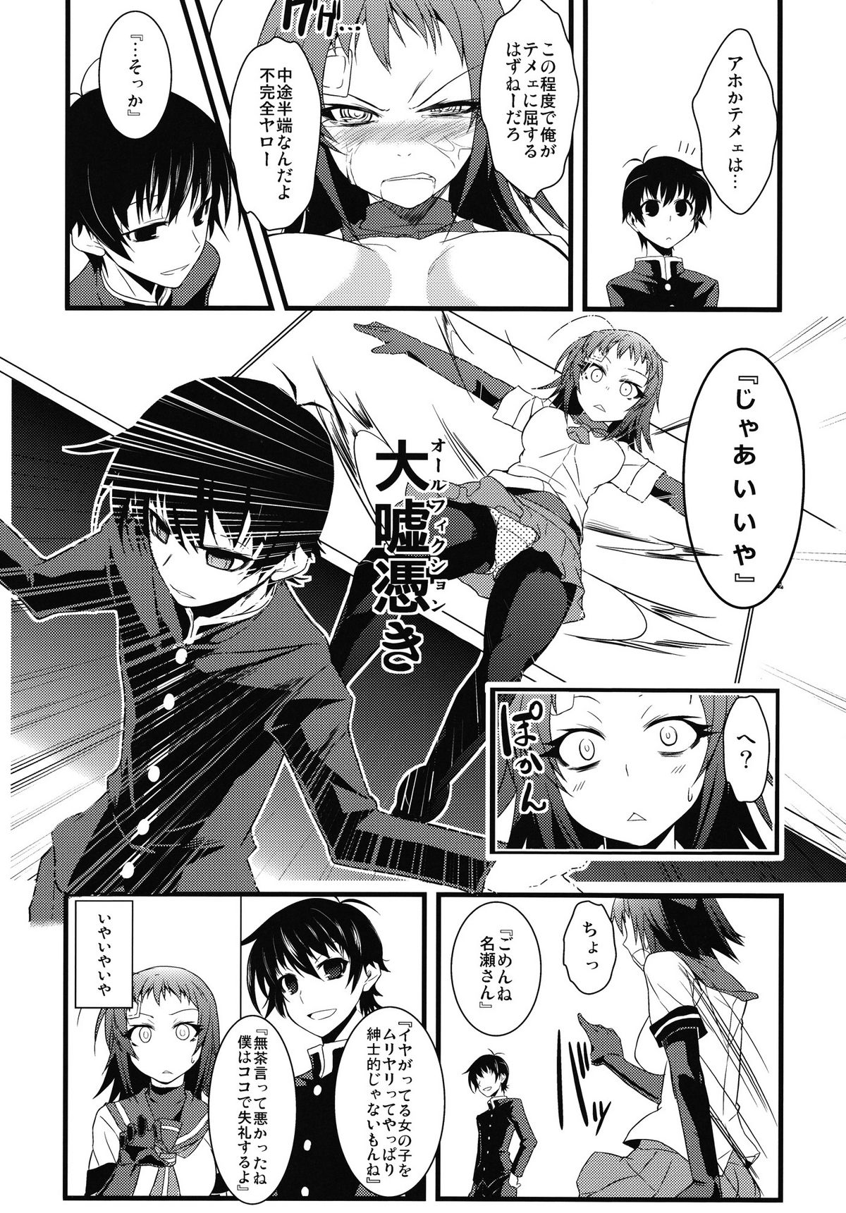 [G.to.Me! (山根玲)] 鯨箱 (めだかボックス)